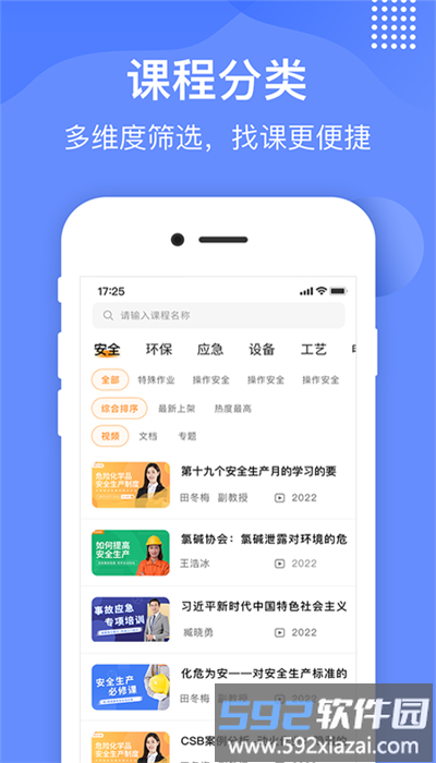 智园学堂官方版截图3