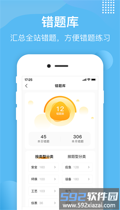 智园学堂官方版截图4