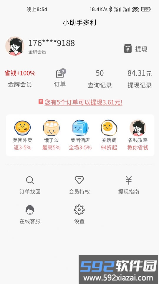 小助手多利app截图2