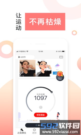 走财运健步app截图1