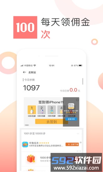 走财运健步app截图2