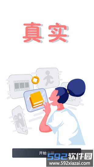 走财运健步app截图3