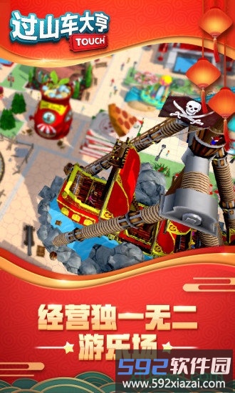过山车大亨中文版截图1