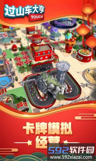 过山车大亨中文版截图3
