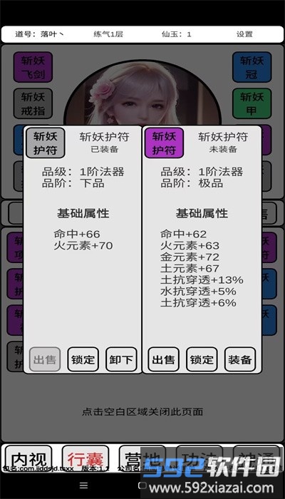 吞噬修仙手机版截图1
