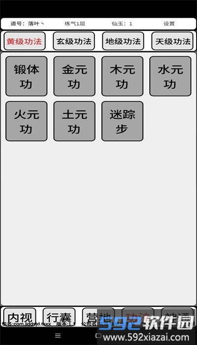吞噬修仙手机版截图2