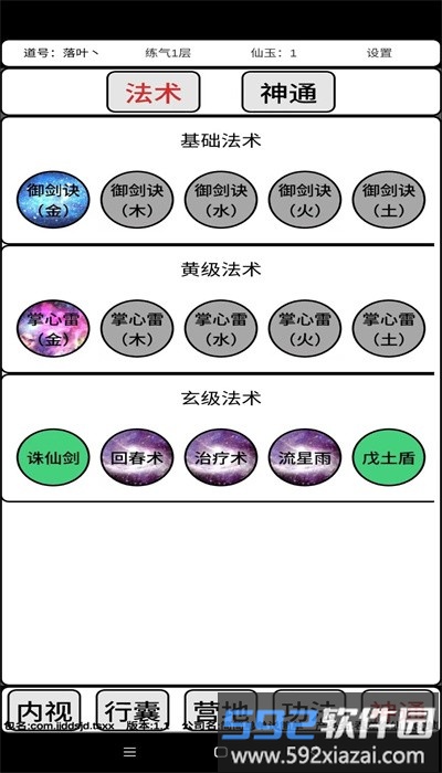 吞噬修仙手机版截图3