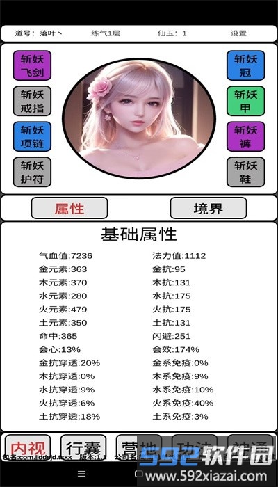 吞噬修仙手机版截图4