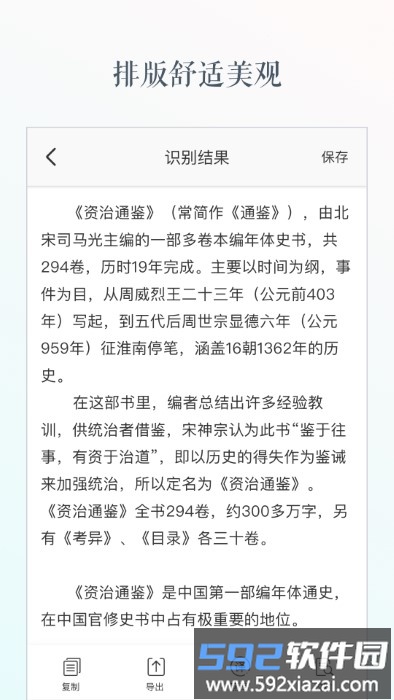灵鹿文字识别app截图1