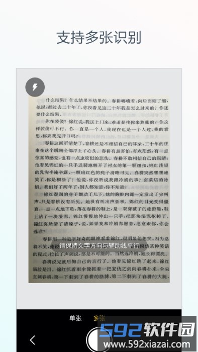 灵鹿文字识别app截图3