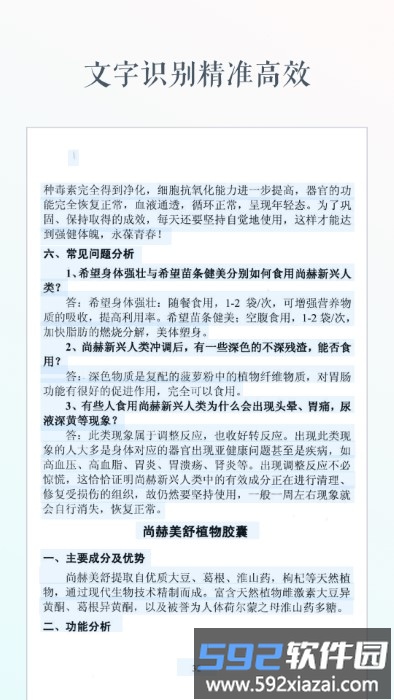 灵鹿文字识别app截图4