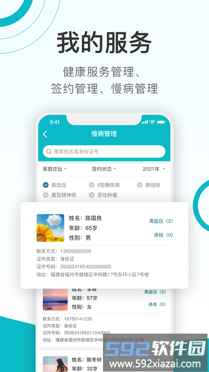 康联健康app截图3