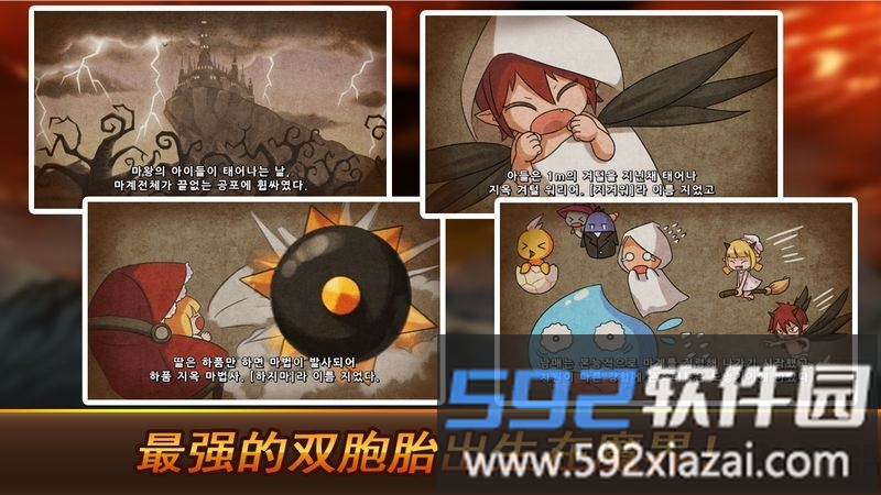恶魔双胞胎游戏手机版截图1