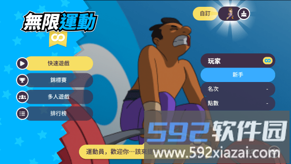 体育运动会完整版下载