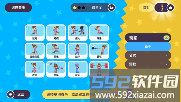体育运动会完整版下载