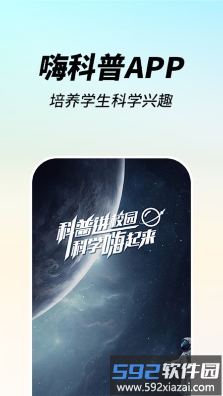 嗨科普app官方版截图1