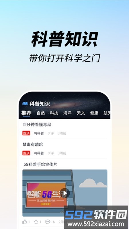 嗨科普app官方版截图2
