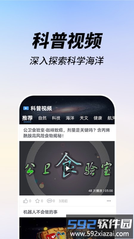 嗨科普app官方版截图3