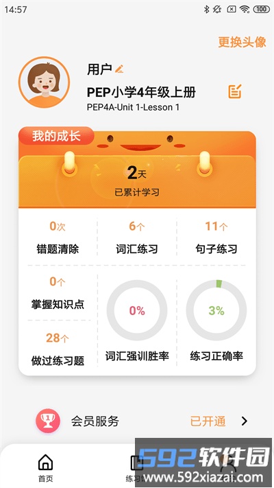 树鱼英语学生版截图1