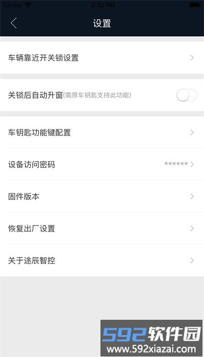 辰途智控官方版截图4