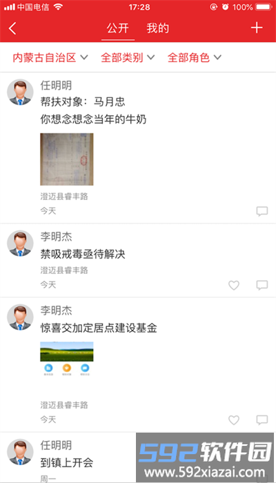 内蒙防返贫监测平台官方版截图1