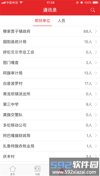 内蒙防返贫监测平台官方版截图4