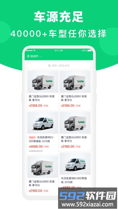 地上铁租车官方版截图1