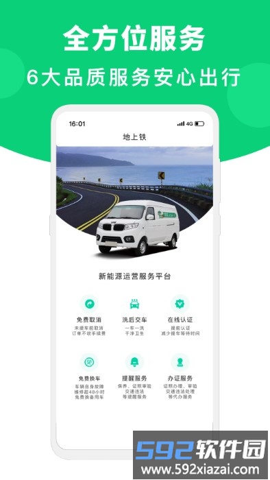 地上铁租车官方版截图3