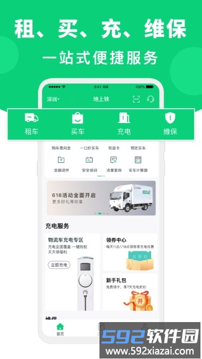 地上铁租车官方版截图4