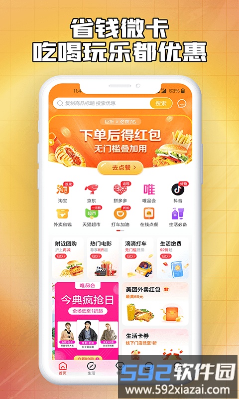 省钱微卡app截图1