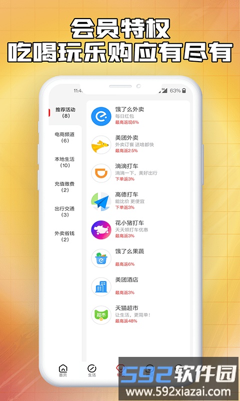 省钱微卡app截图2