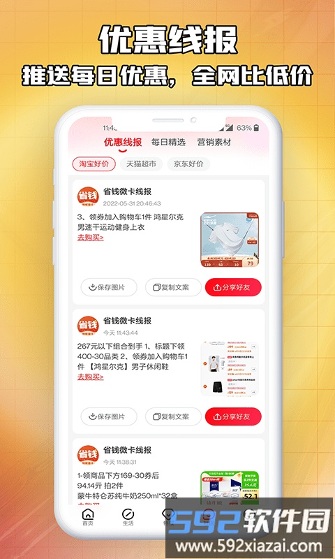 省钱微卡app截图3