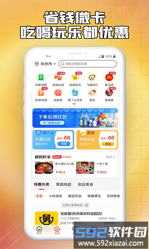 省钱微卡app截图4