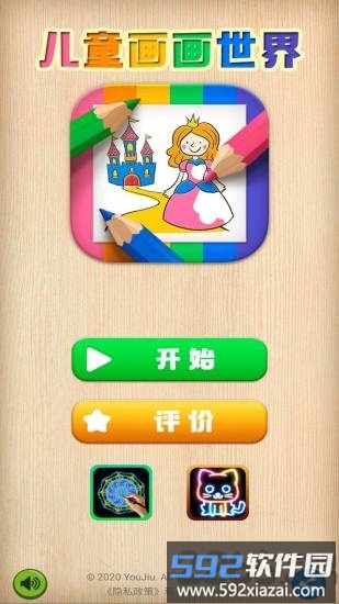 儿童画画世界app截图4