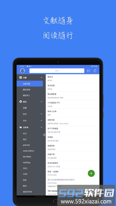 青提学术平台官方版截图1