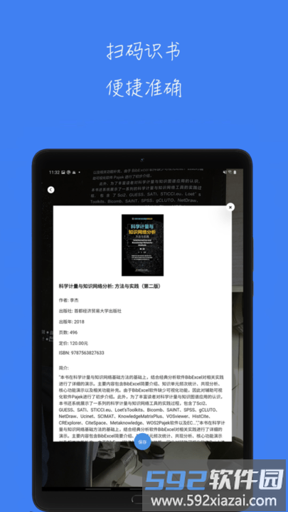 青提学术平台官方版截图2