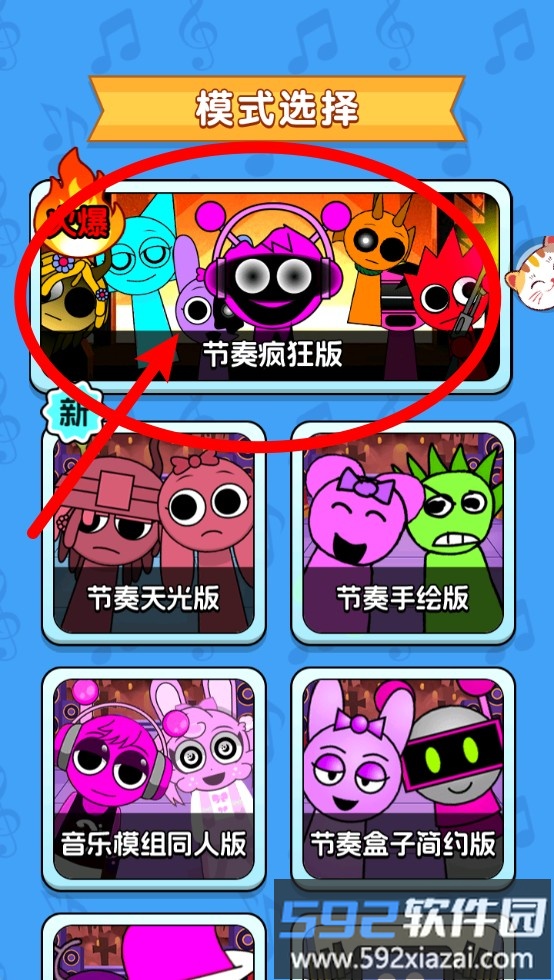 节奏混音战