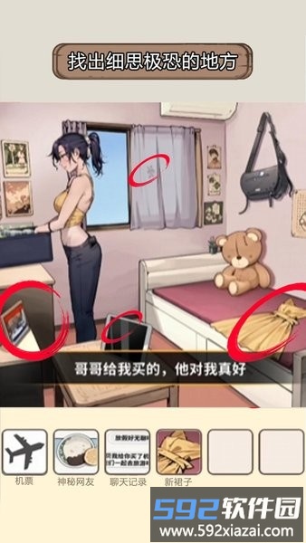 找出线索做出判断游戏截图4