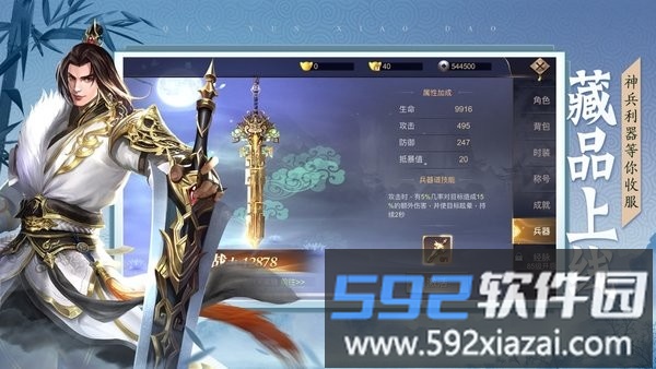 纵剑成仙手游截图4