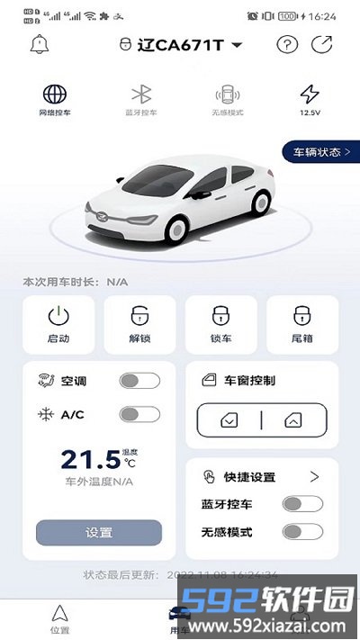 捷伴智行最新版本截图3