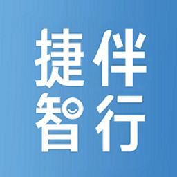 捷伴智行最新版本
