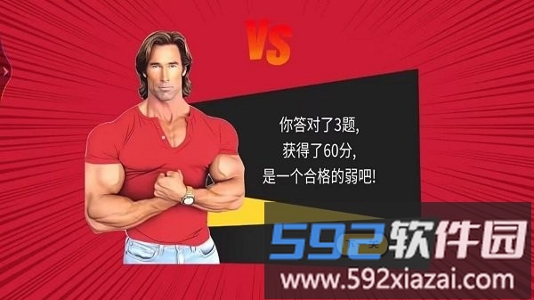 疯狂最强脑洞大比拼游戏截图3