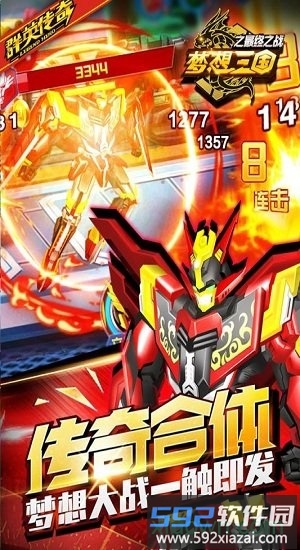 梦想三国之群英传奇游戏截图4