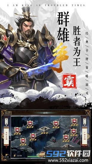 乱世我为王官方正版截图3