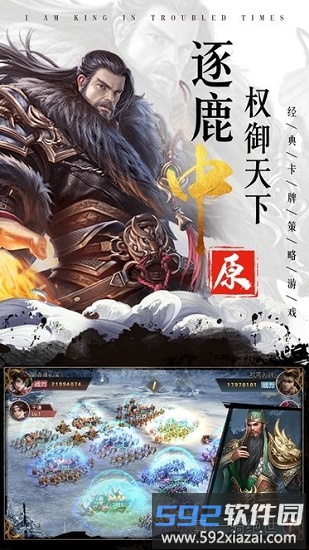乱世我为王官方正版截图4