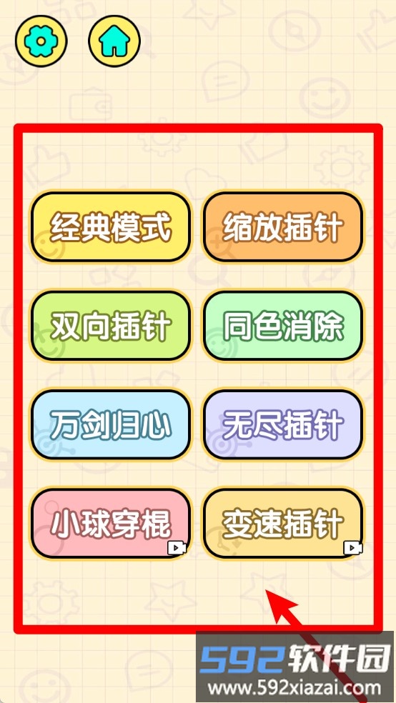 插针你最六