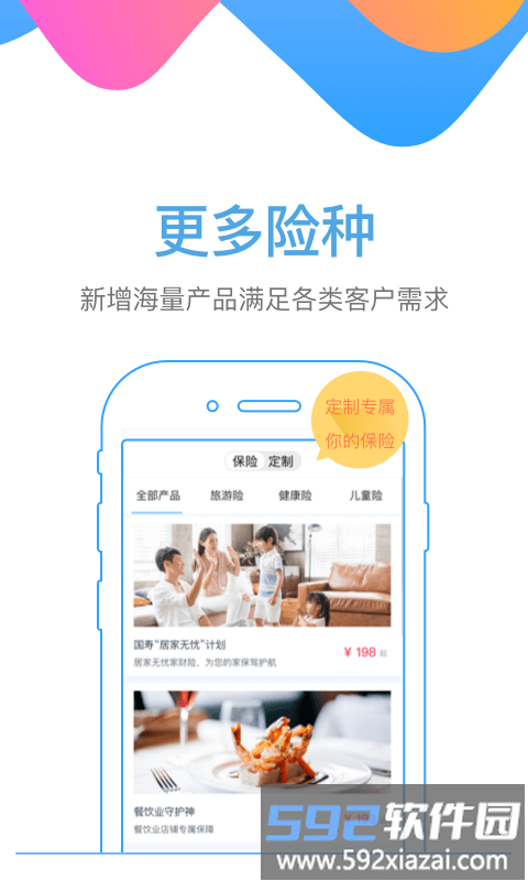 掘活保险app截图4