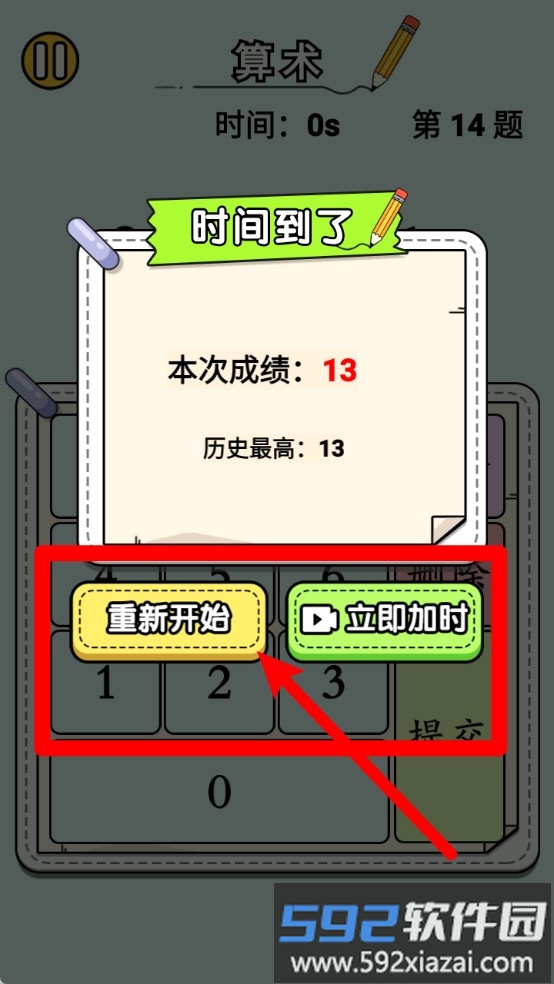 文字算术大冒险