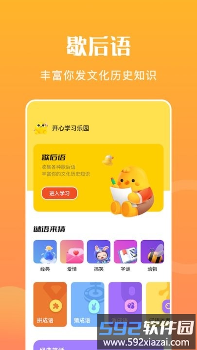 歇后语大全手机版截图1