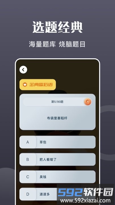 歇后语大全手机版截图3